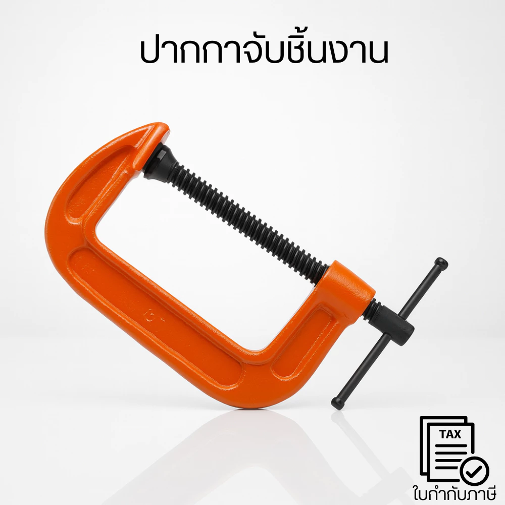 ปากกาจับชิ้นงานตัวซี C-Clamp ซีแคลมป์ แคลมป์จับชิ้นงาน ปากกาเหล็ก
