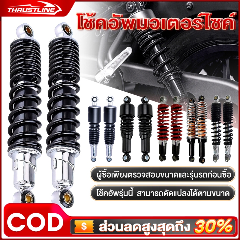 โช๊คหลัง โช๊คหลังเดิม โช๊คหลังเวฟ BM150/BOXER150/Italika125Z/Italika  Ft125 DT125/ITALIKA FT250 DT20