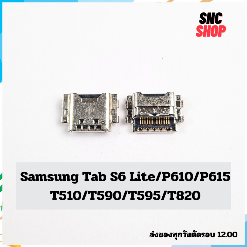 ตูดชาร์จ ก้นชาร์จ ตูดชาร์จเปล่า Samsung Tab S6 Lite/P610/P615/T510/T590/T595/T820
