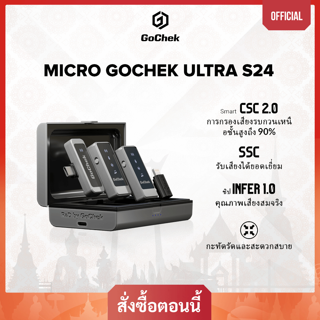 ไมค์ไร้สาย GoChek Ultra S24 ไมโครโฟนพร้อมหัวต่อสองแบบ ถ่ายทอดสด/บันทึกวิดีโอ/บันทึกเสียง/ตัดเสียงรบกวน