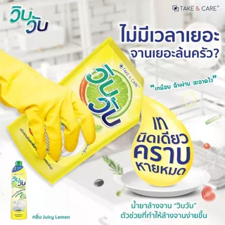 [แพ็ค 6/12/24ถุง] WibWub น้ำยาล้างจาน กลิ่นเลม่อน ขจัดคราบมันกลิ่นคาว ถุงเติม 400มล.