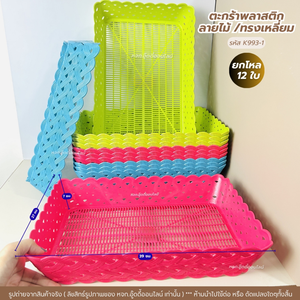 ตะกร้า ตะกร้าลายหวาย ตะกร้าพลาสติก สีครีม มี 6ขนาด ตะกร้าอเนกประสงค์ ใส่เอกสาร พลาสติกเหนียว แข็งแรง - รูปที่ 6