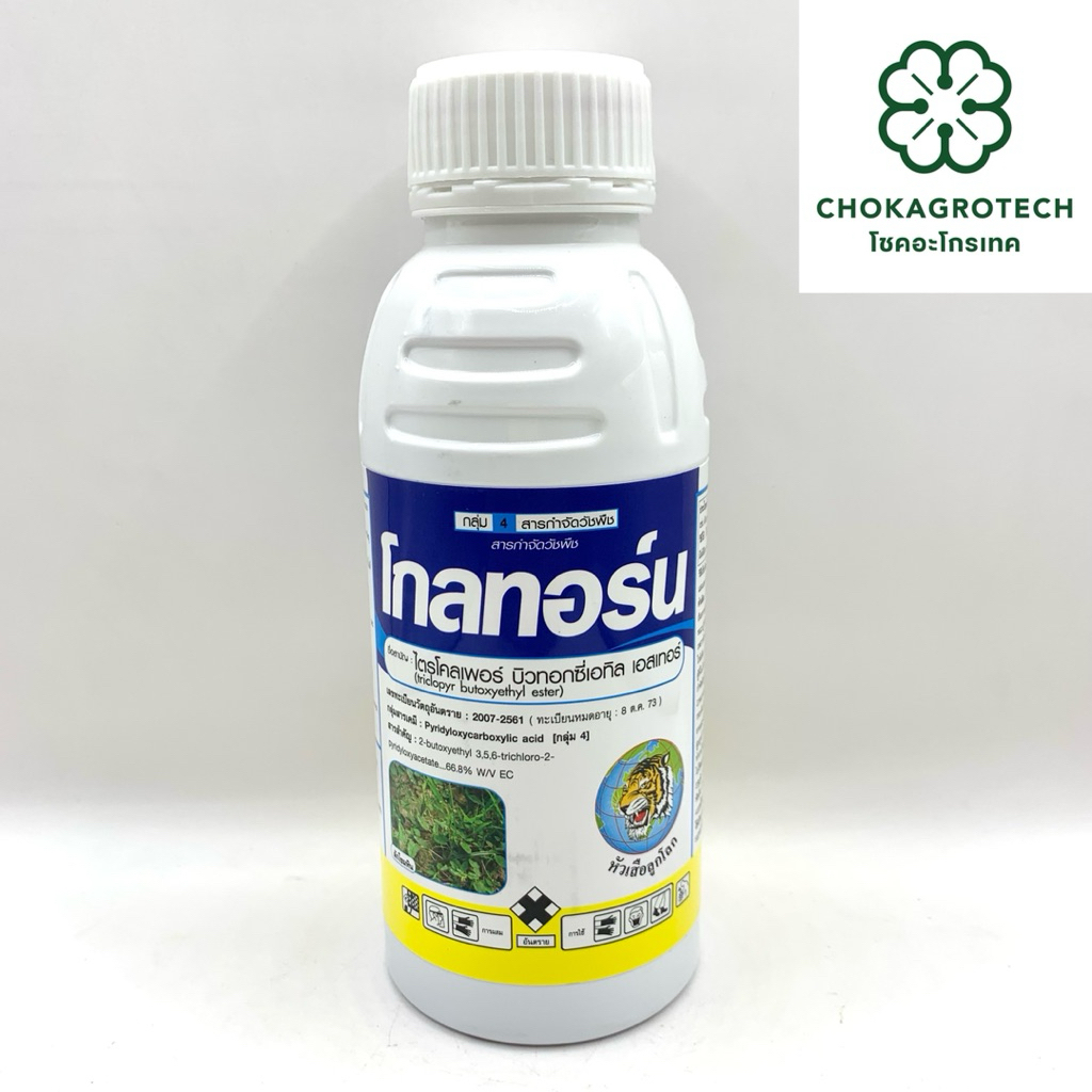 โกลทอร์น(500 cc) สารไตรโคลเพอร์ บิวทอกซี่เอทิล เอสเทอร์ กำจัดวัชพืชประเภทเถาวัลย์ วัชพืชใบกว้าง กก และเครือ