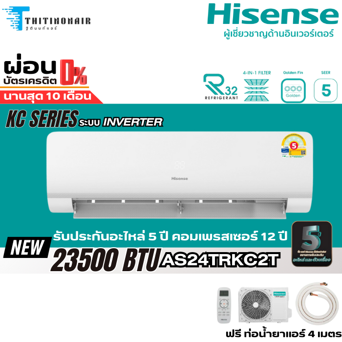 แอร์ติดผนัง Hisense รุ่น AS24TRKC2T ขนาด 23,500 BTU ระบบอินเวอร์เตอร์
