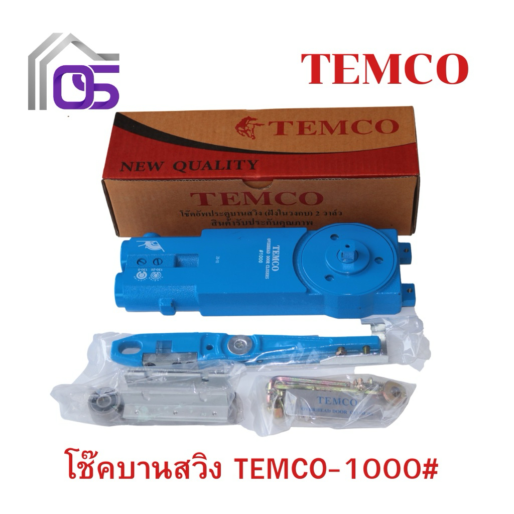 โช๊คบานประตูสวิง TEMCO แท้จากโรงงาน