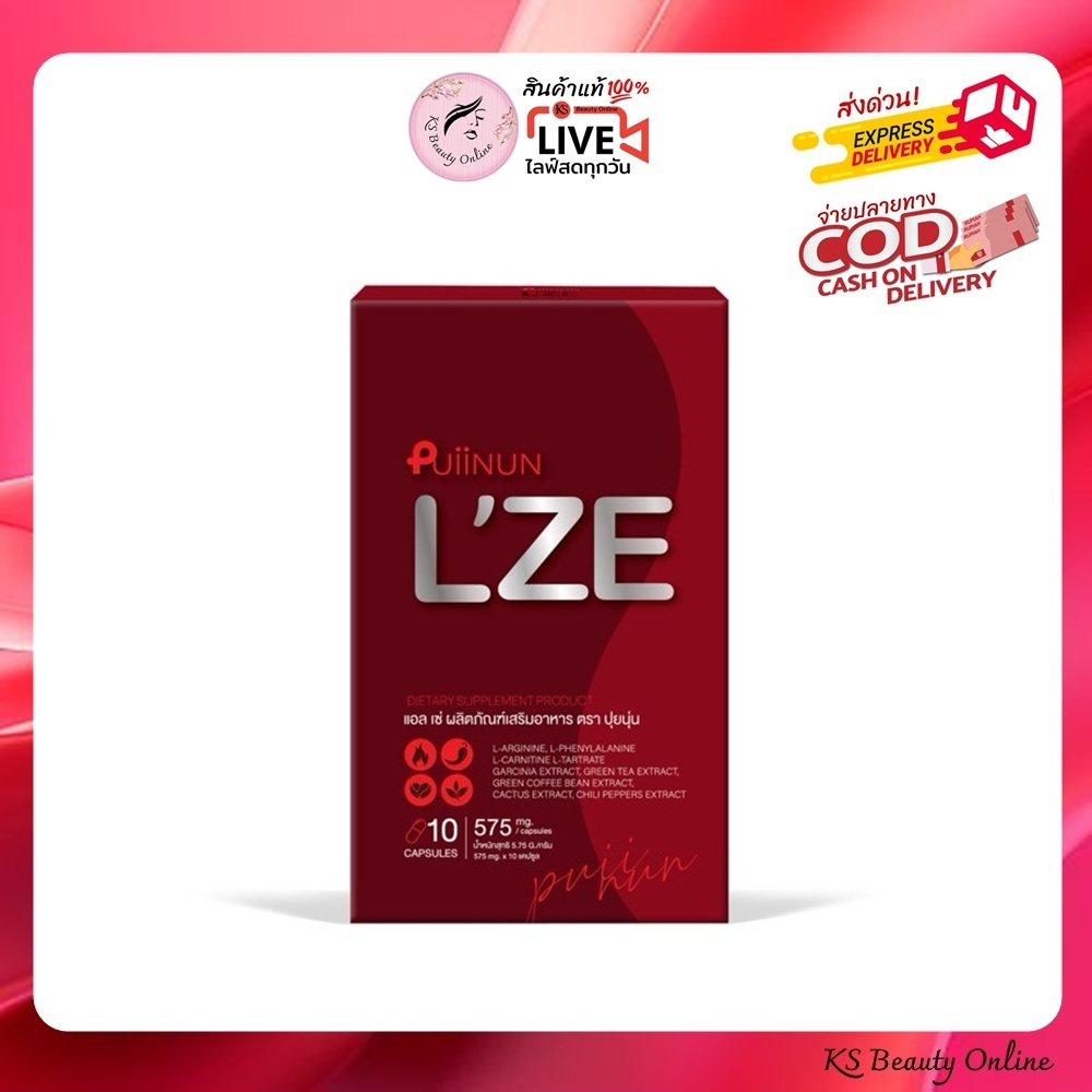 แอลเซ่ ปุยนุ่น ผลิตภัณฑ์เสริมอาหาร L'ZE Puiinun (ขนาด 10แคปซูล)