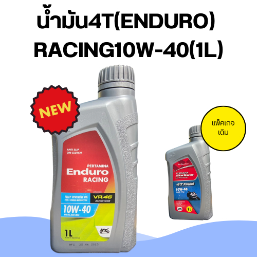 น้ำมันเครื่อง ENDURO 4T / RACING 10W-40 ( 1 L) เกรดสังเคราะห์ JASO MA2