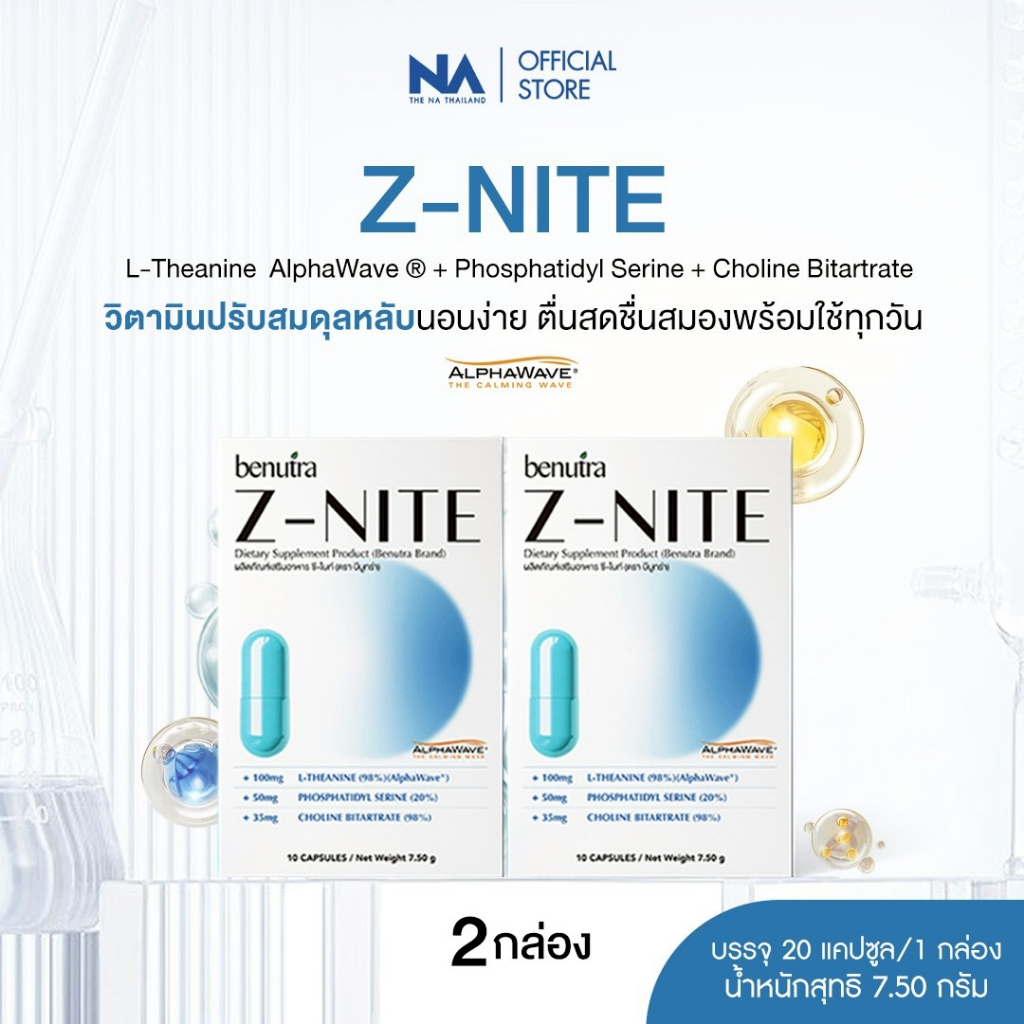 Benutra Z-Nite 2 กล่อง บีนูทร่า ซีไนท์ วิตามินปรับสมดุลหลับ นอนหลับสบาย ผ่อนคลาย ลดความเครียด