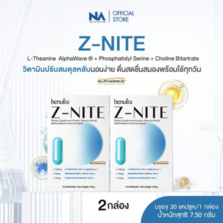 Benutra Z-Nite 2 กล่อง บีนูทร่า ซีไนท์ วิตามินปรับสมดุลหลับ …