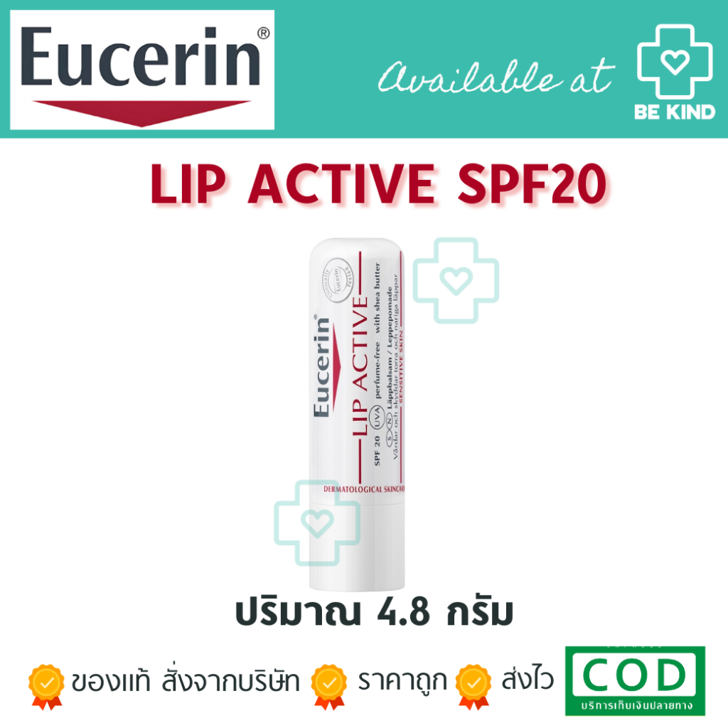 EUCERIN LIP ACTIVE SPF020 4.8G ลิปมันบำรุงริมฝีปากนุ่มชุมชื้น
