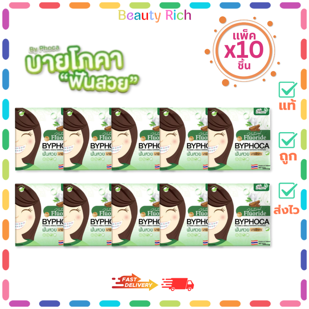(แพ็ค 10 ชิ้น) By Phoca Fluroide & Herbals Whitening Toothpaste (สีเขียว) ยาสีฟัน บาย โภคา (25 g.)