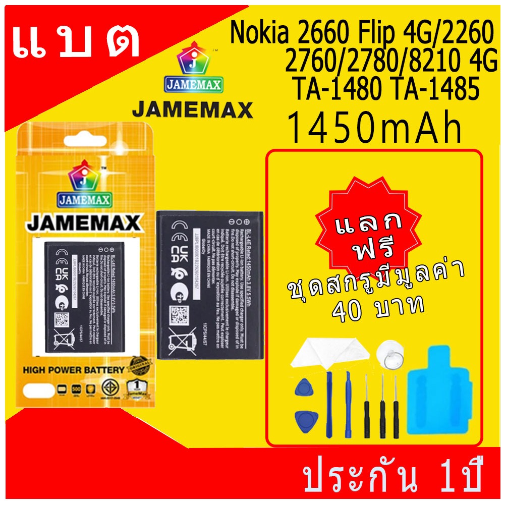 JAMEMAX แบตเตอรี่ Battery ใช้กับ Nokia 2660 Flip 4G/2260/2760/2780/8210 4G TA-1480 TA-1485 model BL-