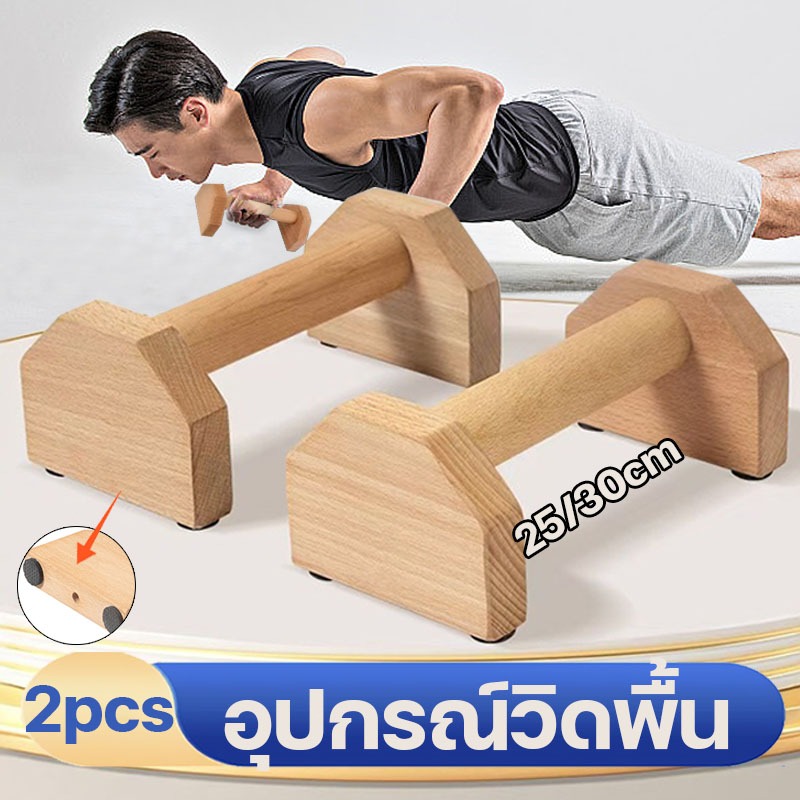 💪🏻ที่วิดพื้น💪🏻อุปกรณ์วิดพื้น Parallel บาร์วิดพื้น ออกกำลังกาย อุปกรณ์ฟิตเนส ใช้ออกกำลังกายฝึกฝนได