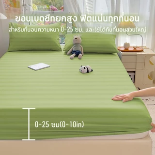 ผ้าปูที่นอน Satin 3ฟุต 3.5ฟุต 5ฟุต 6ฟุต ชุดผ้าปูที่นอน(ผ้าปูเตียง+ปลอกหมอน) สูง 10นิ้ว ไร้รอยต่อ