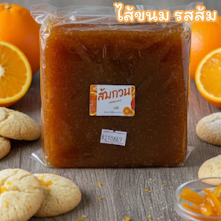 ไส้ขนมกวน ไส้ผลไม้กวน สตอเบอรี่ องุ่น บลูเบอรี่ ส้ม ทุเรียน1กิโลกรัม SWEET