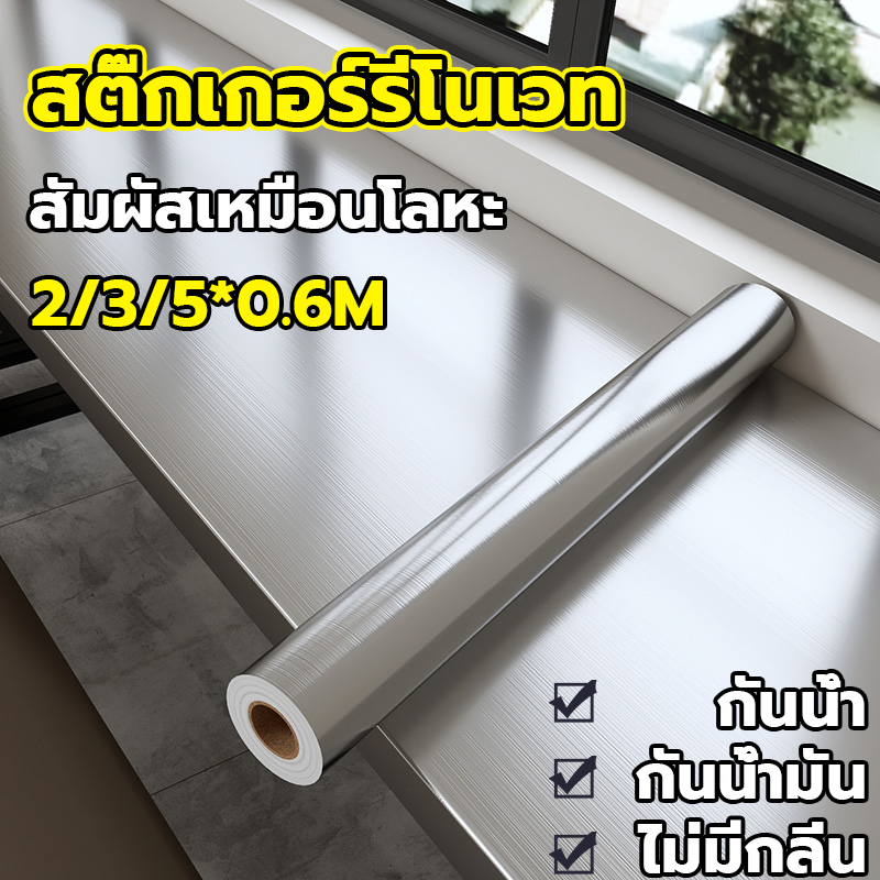 สติ๊กเกอร์สแตนเลส มีกาวในตัว โลหะ วอลเปเปอร์ กันน้ำ กันน้ำมัน ตกแต่งบ้าน wallpaper ติดผนัง
