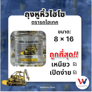 [ ส่งฟรี 🔥 ] ถุงหูหิ้วไฮโซ ตรารถไฮเทค ใส เปิดง่าย ซีนเหนียว (500กรัม)