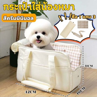 กระเป๋าใส่น้องหมา สีครีม มีพื้นที่กว้าง นุ่มและพกพาสะดวก ผ้า…