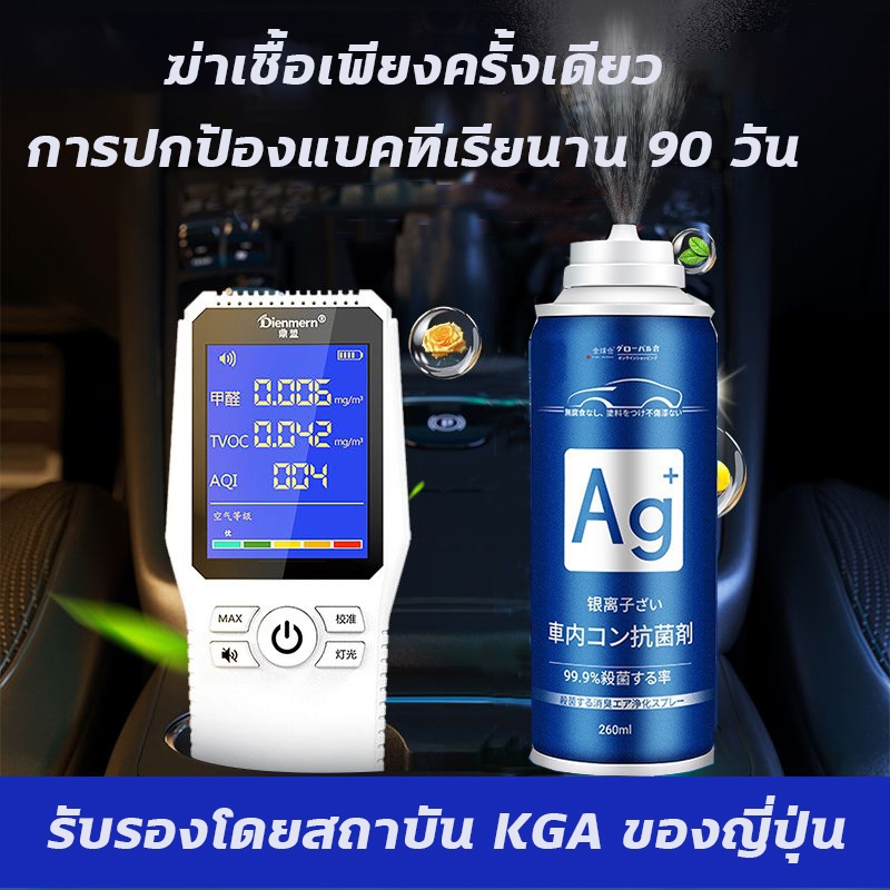 💥สเปรย์ดับกลิ่นรถยนต์ น้ำหอมปรับอากาศในรถ260ML กำจัดแบคทีเรีย กำจัดฟอร์มาลดีไฮด์ กำจัดกลิ่นบุหรี่ - รูปที่ 6