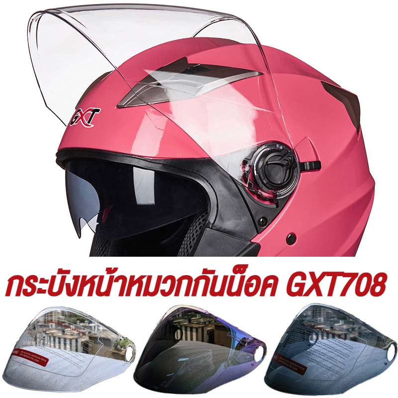 GXT เลนส์หน้ากากหมวกกันน็อค สำหรับหมวกกันน็อคมอเตอร์ไซค์แบบเต็มหน้า GXT708 BLD-708
