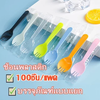 ช้อนพลาสติก ช้อน ห่อฟิล์ม 100ชิ้น ซีลแยกทุกชิ้น ช้อนปลายส้อม ช้อน ซ้อมพลาสติก แต่ละช้อนบรรจุอย่างอิสระ ซีลแยกทุ