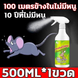 สเปรย์ไล่หนู 750ml มีผลคุ้มครองนาน 365 วัน มีฟังก์ชั่นทั้งการขับไล่และการป้องกัน จิ้งจก ตุ๊กแก ปราศจาก สารเคมีอันตราย