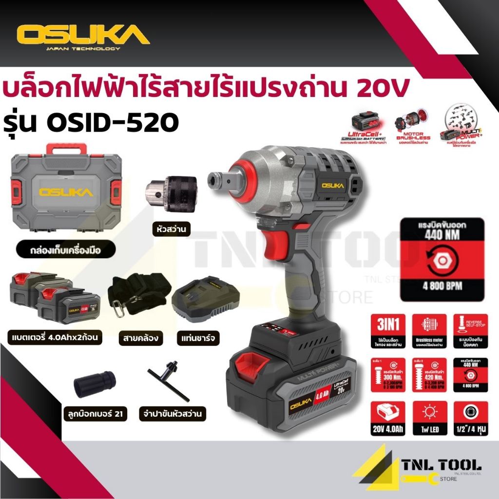 บล็อกแบต Osuka 20V รุ่นไหนดี: รีวิว OSID-520 และ LT520 เลือกให้เหมาะงาน