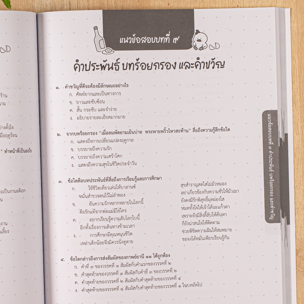 Thinkbeyond Book(ธิงค์บียอนด์ บุ๊คส์)หนังสือ Note ไทยประถมปลาย สรุปเนื้อหาสำคัญ พร้อมเก็งสอบเข้า ม.1 95913 ราคา ถูกที่สุด ดีลบีเคเค แกลเลอรีภาพที่ 7