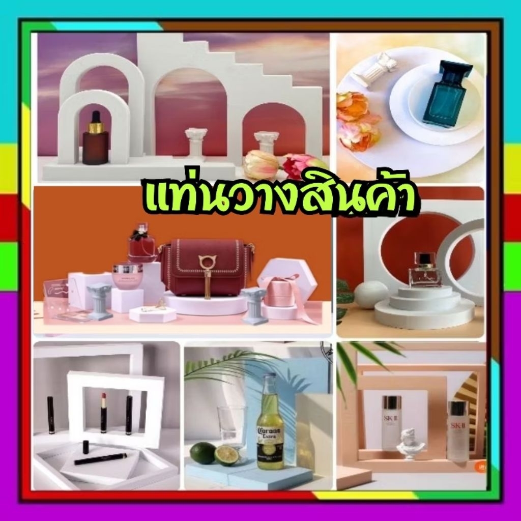 แท่นวางสินค้า ฉากถ่ายรูป ฉากถ่ายรูปสินค้า พร็อพถ่ายรูปสินค้า