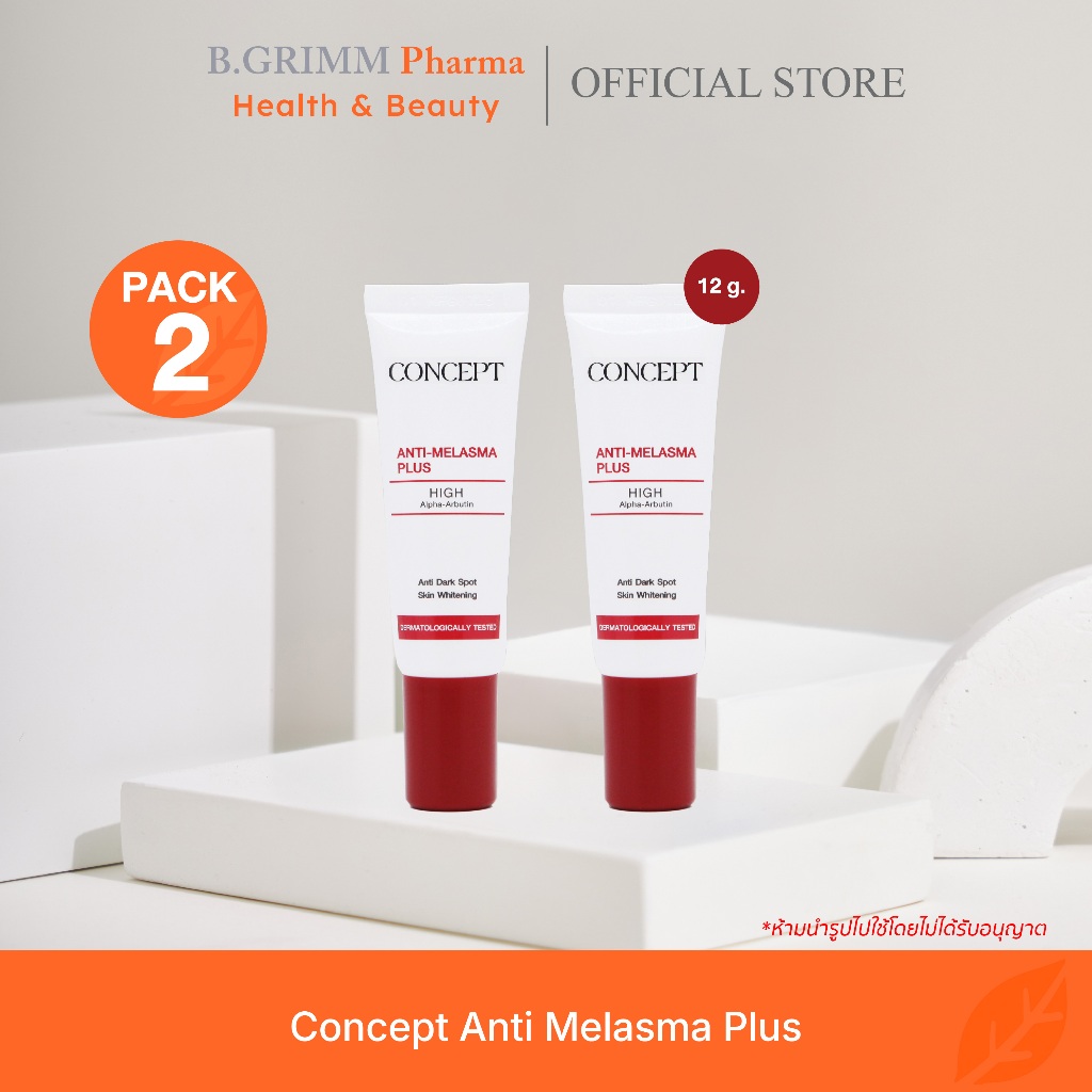 [แพ็คคู่สุดคุ้ม] Concept Anti-melasma Plus สูตรใหม่ High Alpha Arbutin แก้ปัญหาฝ้า กระ จุดด่างดำ (12 g.) 2 ชิ้น