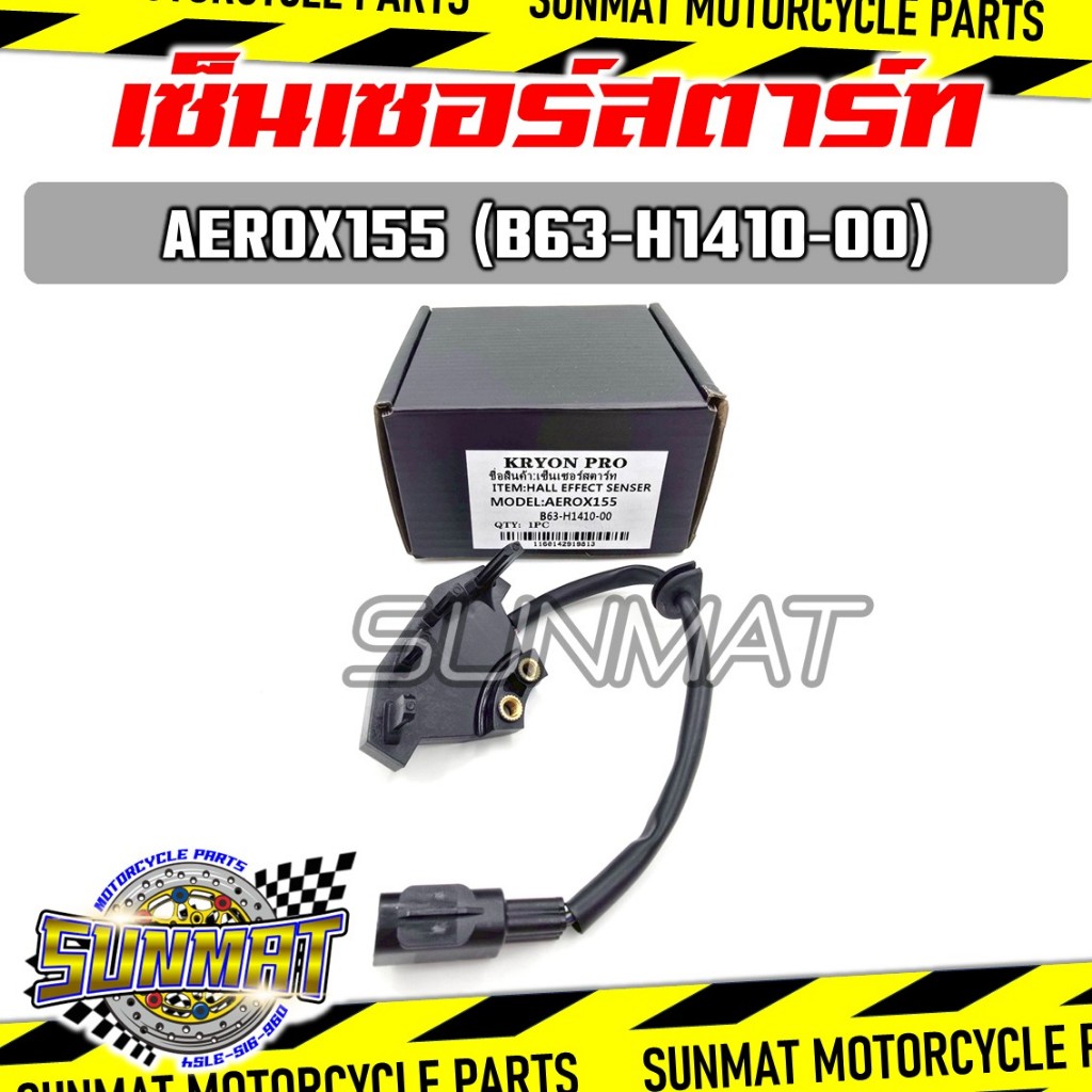 เซ็นเซอร์สตาร์ท AEROX155 (B63-H1410-00) ปี 2017-2020 สายไฟฟิลคอยล์รุ่นแอร็อกซ์