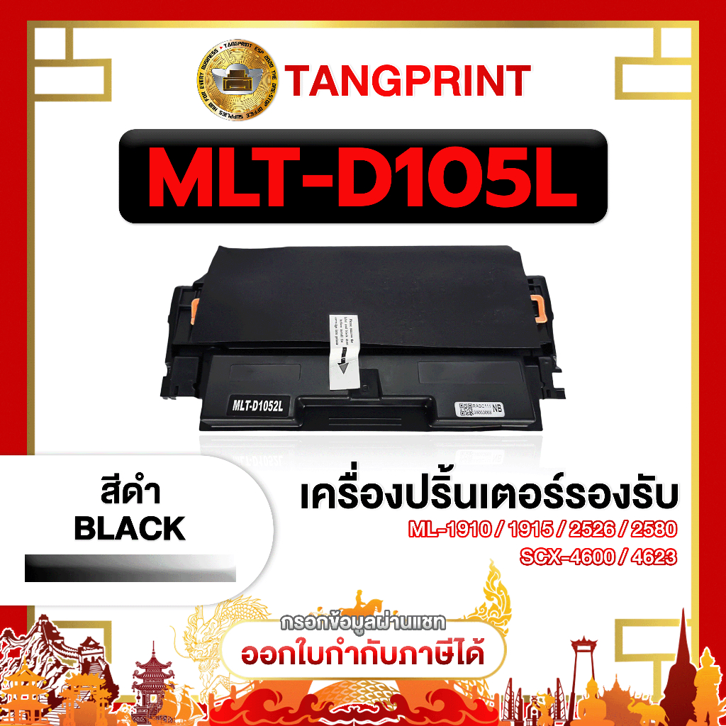 SAMSUNG หมึกเทียบเท่า MLT-D105L D105L D105 D105L 105L FOR PRINTER Samsung ML-1910 จัดส่งไว