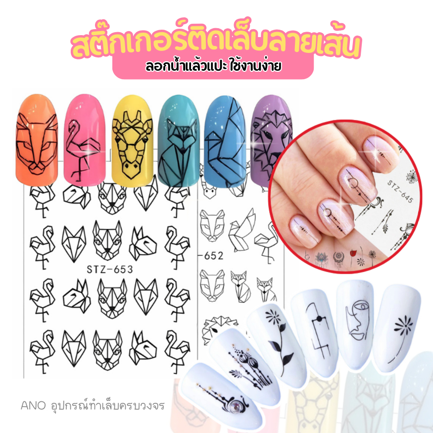 สติ๊กเกอร์ติดเล็บ ลายเส้น สีดำ ลอกลายน้ำ STZ (ชุด24แผ่น)