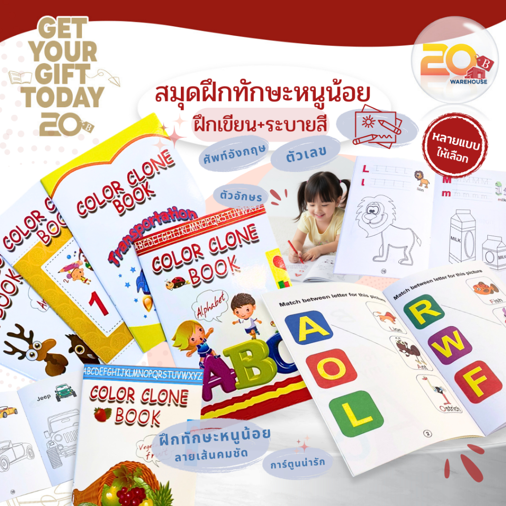 20warehouse  สมุดระบายสีเสริมทักษะสำหรับเด็ก สมุดฝึกทักษะเตรียมความพร้อม Color Clone Book ฝึกเขียนและระบายสีสำหรับเด็ก