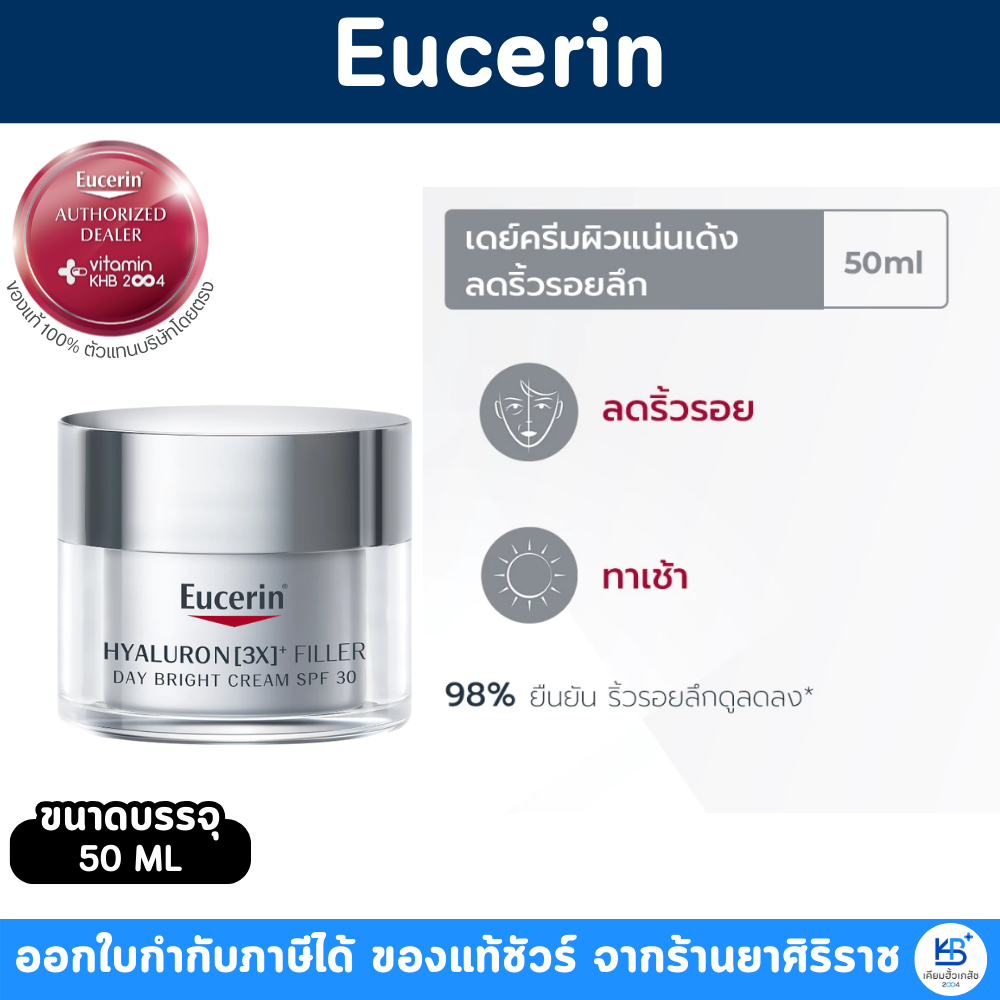 Eucerin HYALURON [3X]+ FILLER DAY BRIGHT CREAM SPF 30 20 ML ยูเซอริน ไฮยาลูรอน