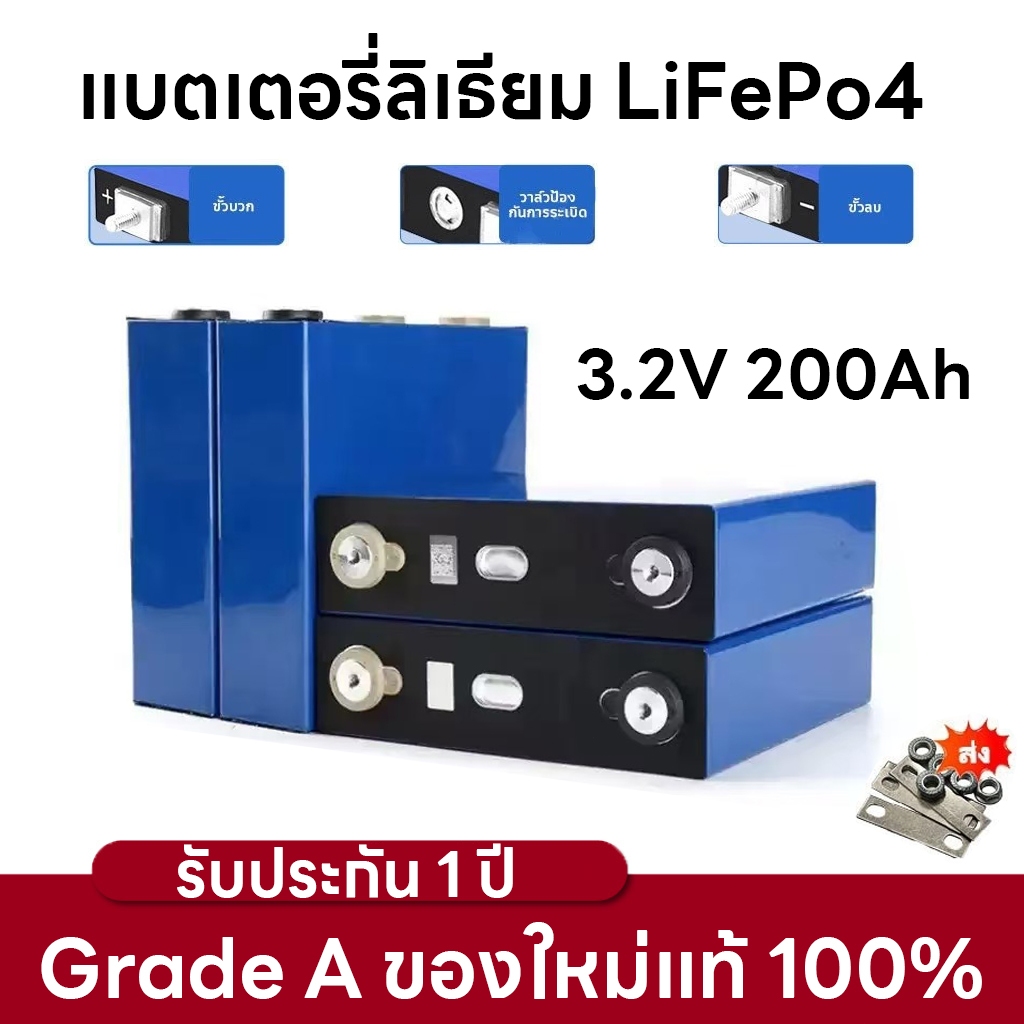 【COD】แบตเตอรี่ลิเธียมฟอสเฟส (Lithium iron phosphate) LiFePo4 3.2V 200AH แบตลิเธียม 3.2v 50Ah 130Ah 1