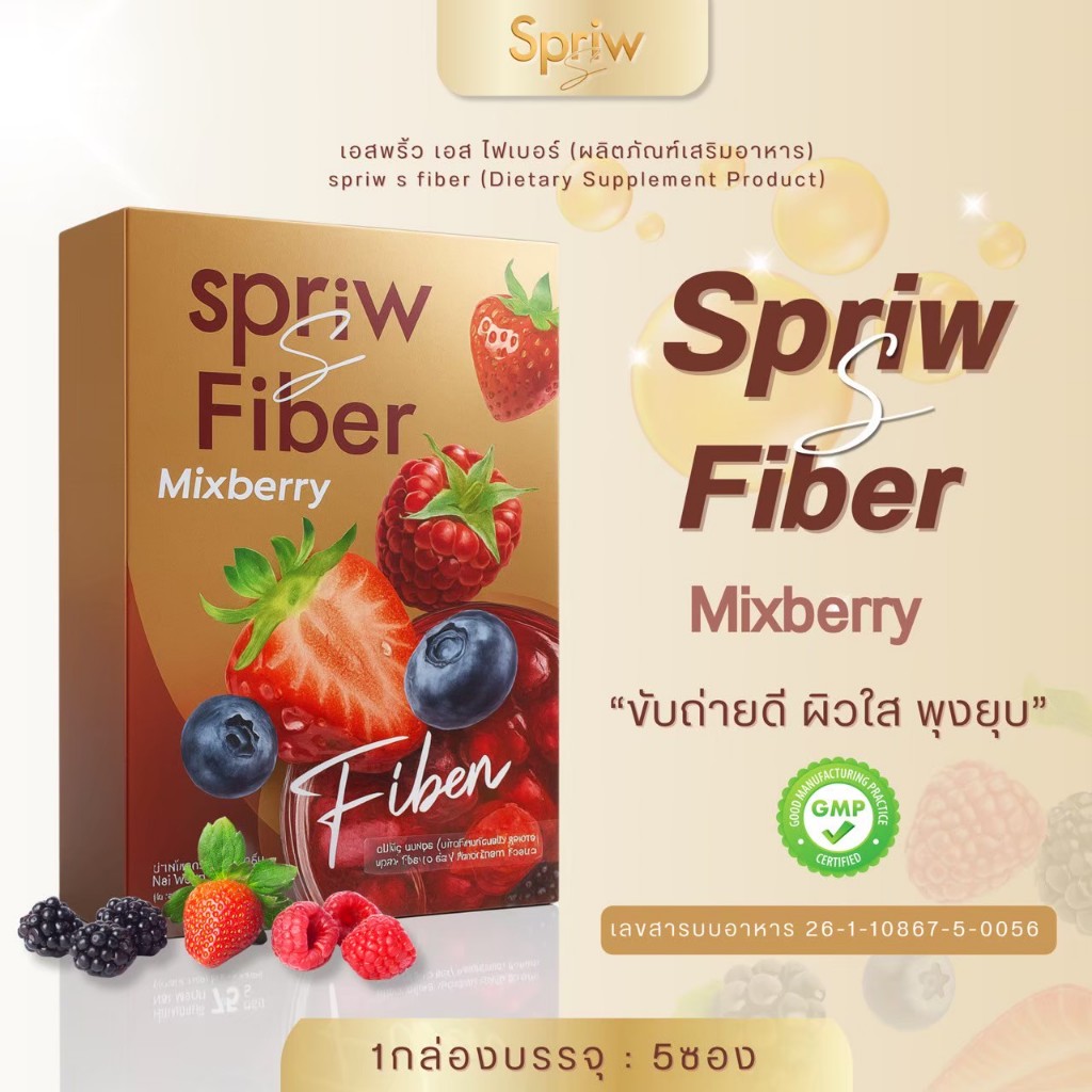 (1 กล่อง 5 ซอง) เอสพริ้ว ไฟเบอร์ Spriw Fiber ทดลองทาน