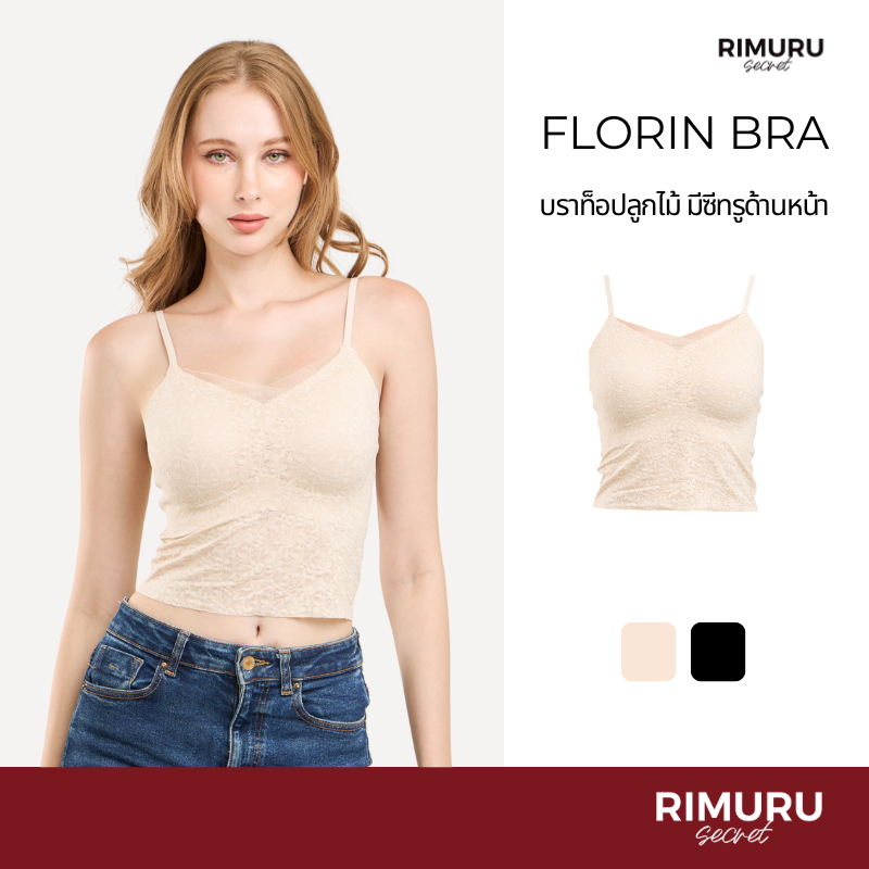 [Rimuru Secret] Florin (ฟลอริน) บราลูกไม้ดีไซน์หรู บราท็อป Bra Top บราสวมใส่สบาย เซ็กซี่หรูหรา