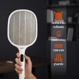 Lumira LMQ-014 – ไม้ตียุงไฟฟ้าแบบชาร์จได้