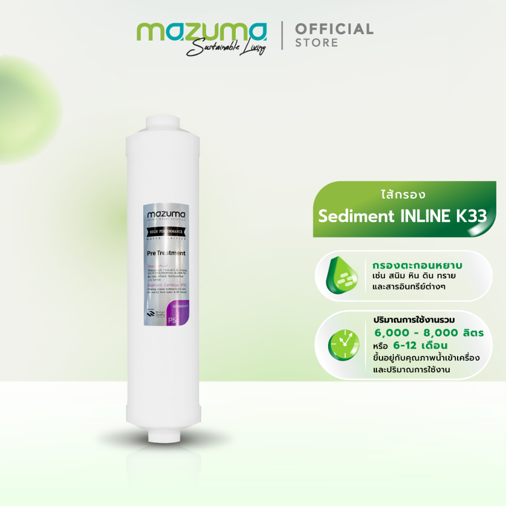 Mazuma ไส้กรอง Sediment INLINE K33