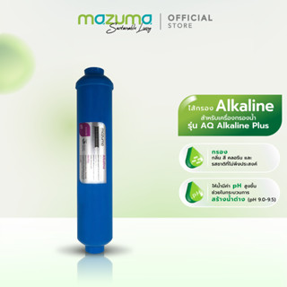 Mazuma ไส้กรอง Alkaline สำหรับเครื่องกรองน้ำรุ่น AQ Alkaline