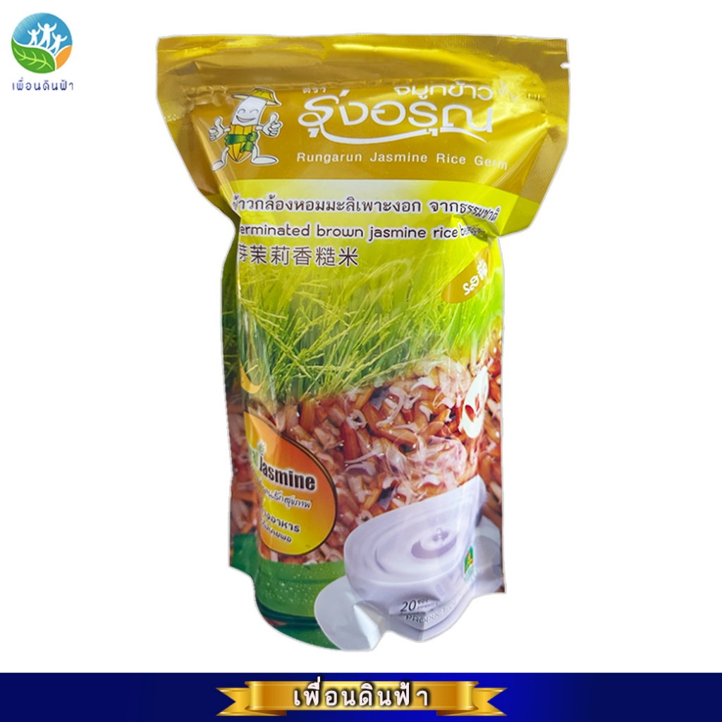 จมูกข้าวกล้องหอมมะลิเพาะงอก ตรารุ่งอรุณ 200g. (ซองทอง) Rungarun Germinated Brown Jasmine Rice Beverage