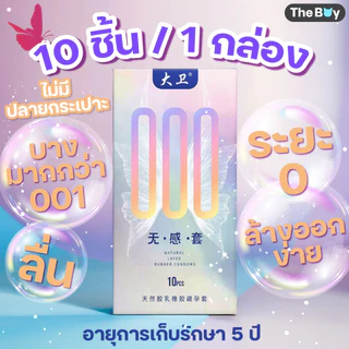 David 000 รวม ถุงยางไร้ปลายกระเปาะ บางกว่า 001 เพิ่มไฮยาลูรอน บำรุง ชุ่มชื้น ไซส์ 52±2 มม.