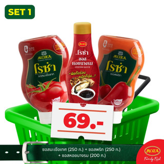 เซ็ตคุ้มเกินเรื่อง เซ็ตละ 69 บาท ให้เลือกหลากหลายทั้งเซตซอสปรุงและอาหารพร้อมทาน