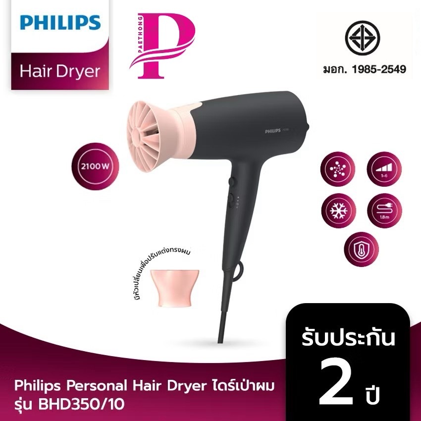 ฟิลิปส์ ไดร์เป่าผม 2100 วัตต์ รุ่น BHD350/10 สีดำชมพู
