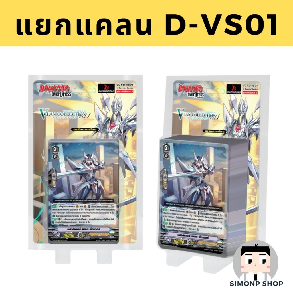 D-VS01 แวนการ์ด แยกแคลน อควอฟอร์ซ เบอร์มิวด้า ไดเมนชั่น เจเนซิส คาเงโร่ เมก้า นารุคามิ โอราเคิล เพลมูน รอยัล สไปค์ Heal