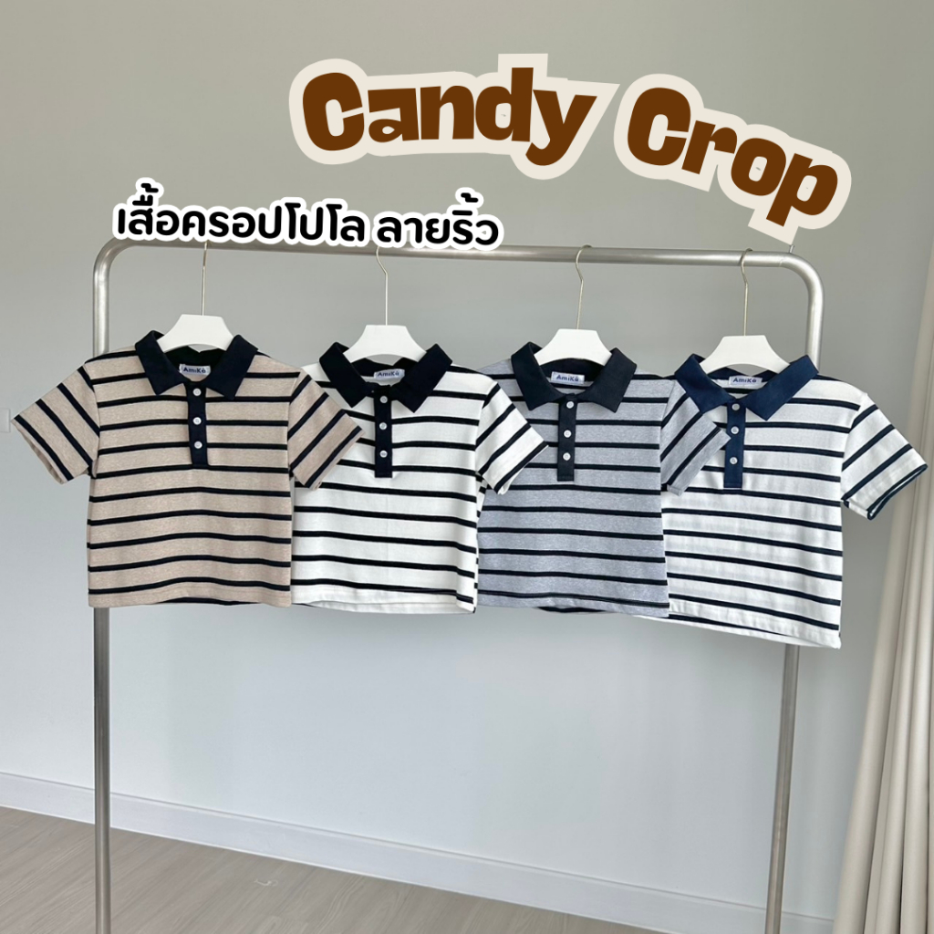 Candy Crop  • เสื้อครอปโปโล ลายริ้ว ทรงสวย ผ้านุ่ม (ขนาดเดียว) อกก่อนยืด 30 นิ้ว