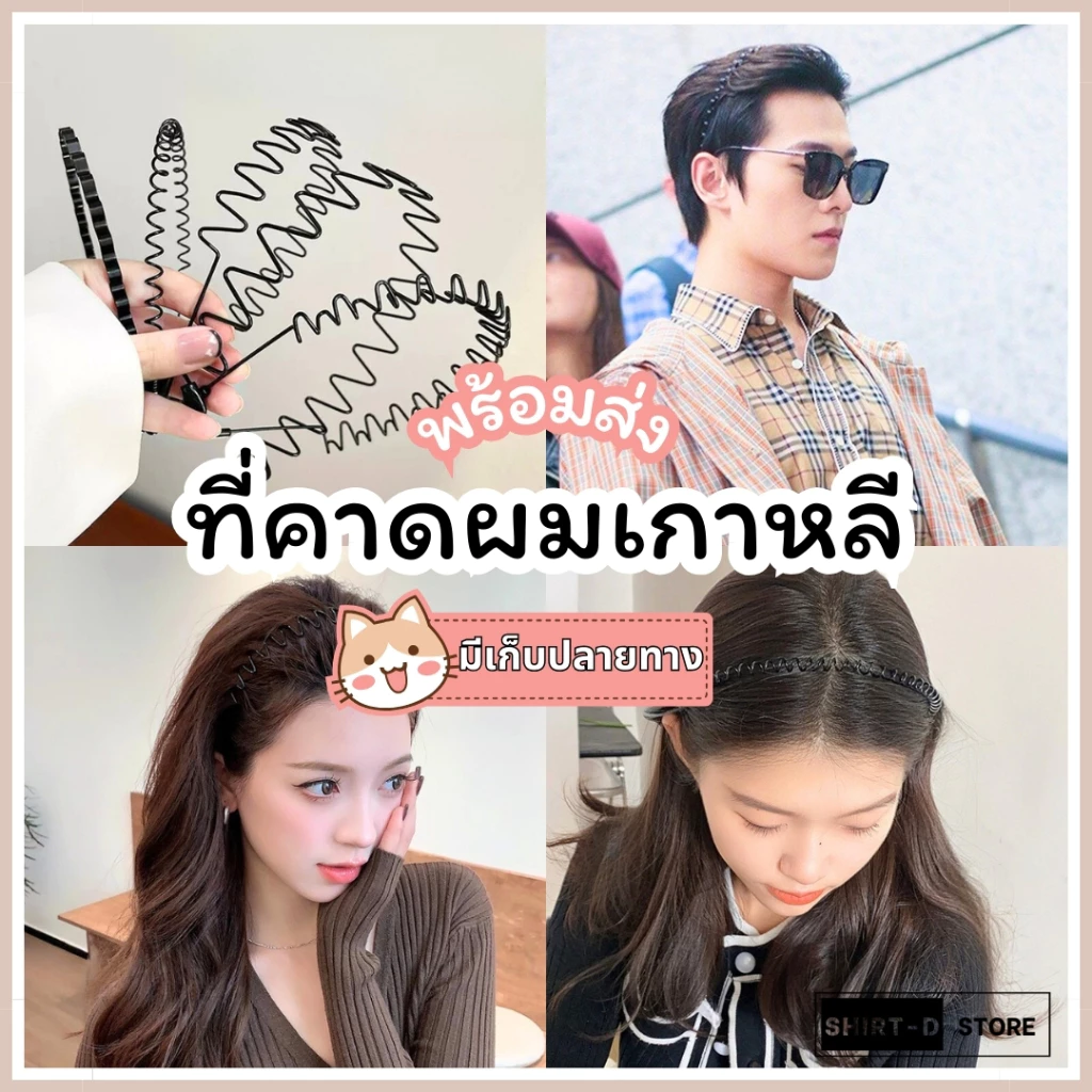 พร้อมส่ง⚡ มีเก็บเงินปลายทาง💸 ที่คาดผม มี 4 แบบ สไตล์เกาหลี (ราคาต่อ 1 ชิ้น)