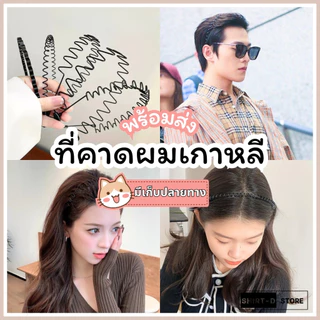 พร้อมส่ง⚡ มีเก็บเงินปลายทาง💸 ที่คาดผม มี 4 แบบ สไตล์เกาหลี (ราคาต่อ 1 ชิ้น)
