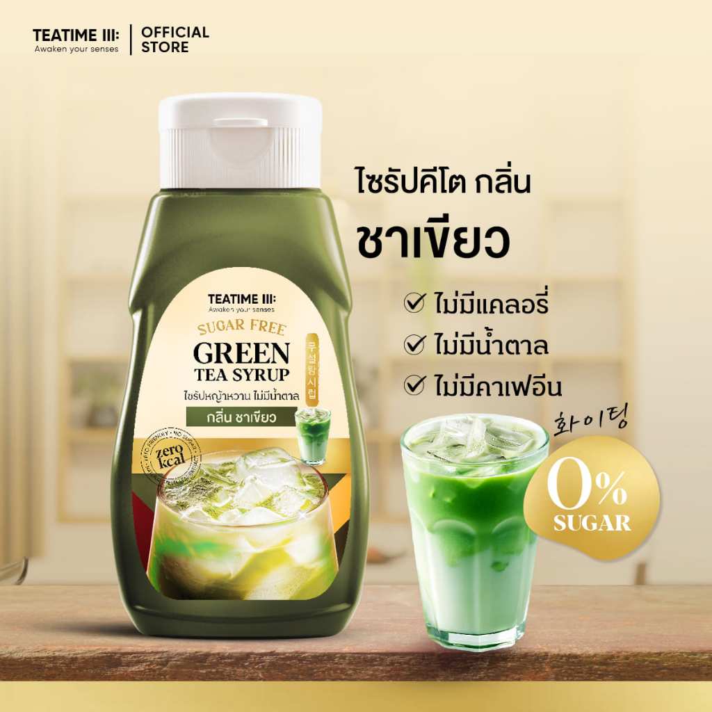 TeaTime ทีทาม ไซรัปคีโต ไซรัปหญ้าหวาน 0 kcal กลิ่น ชาเขียว
